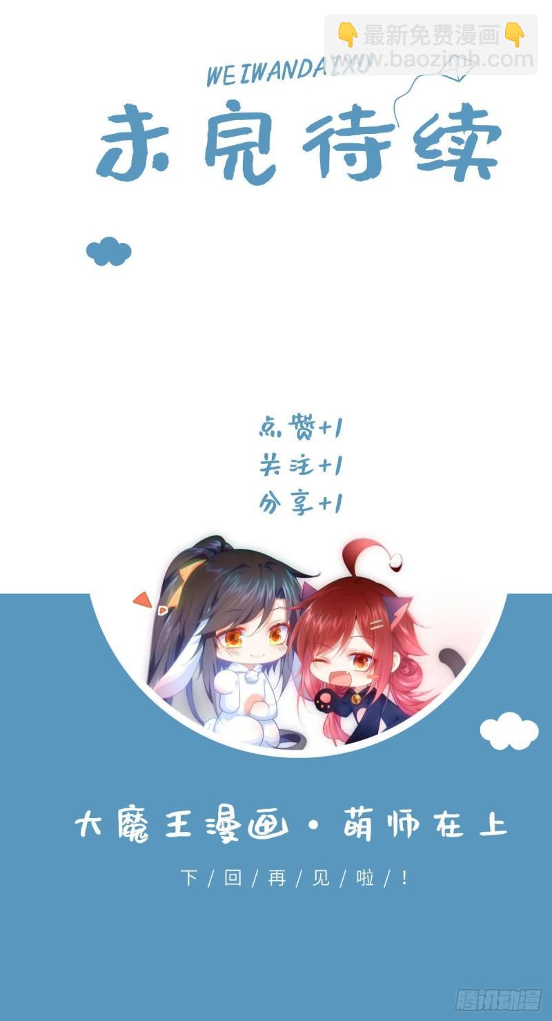 🍟萌师在上 第360话 离别之吻 第36页