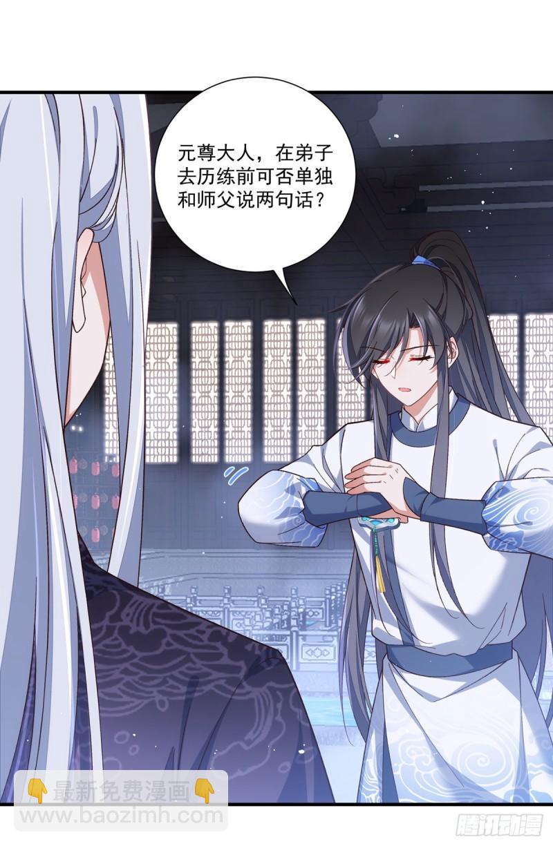 🍟萌师在上 第360话 离别之吻 第4页