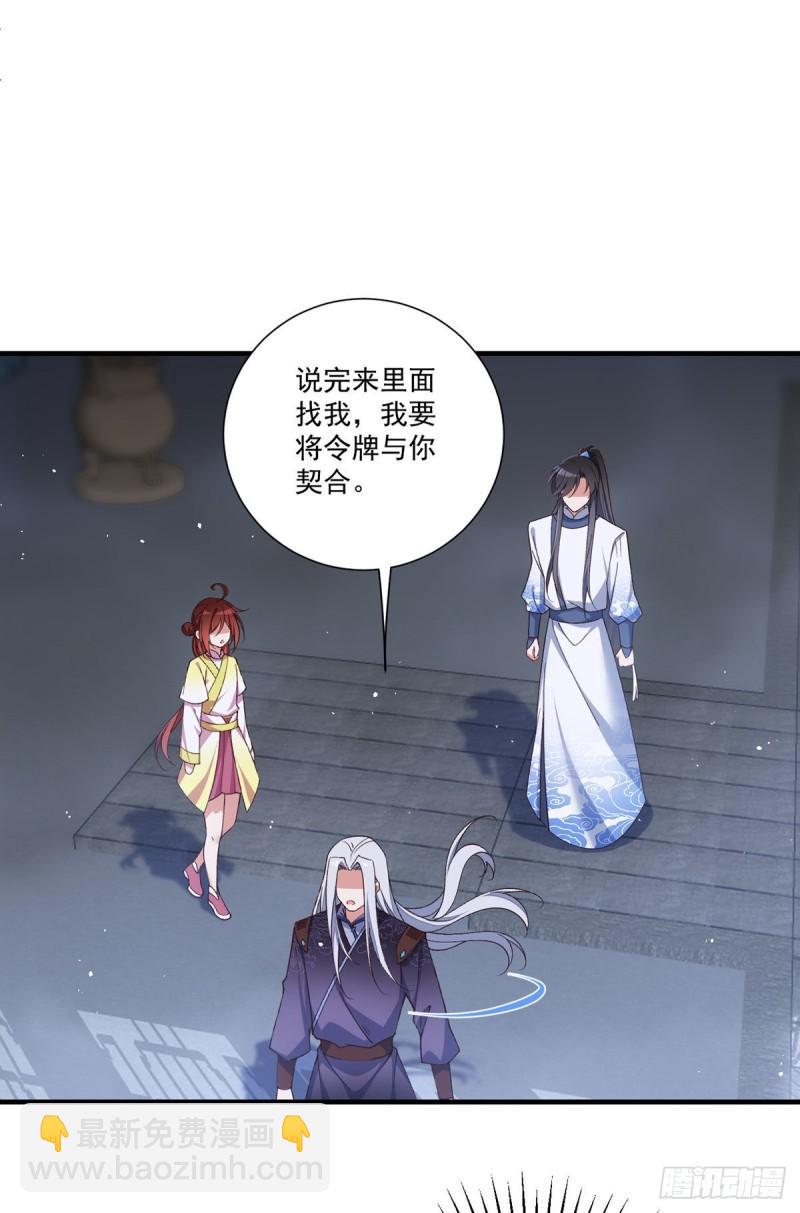 🍟萌师在上 第360话 离别之吻 第5页