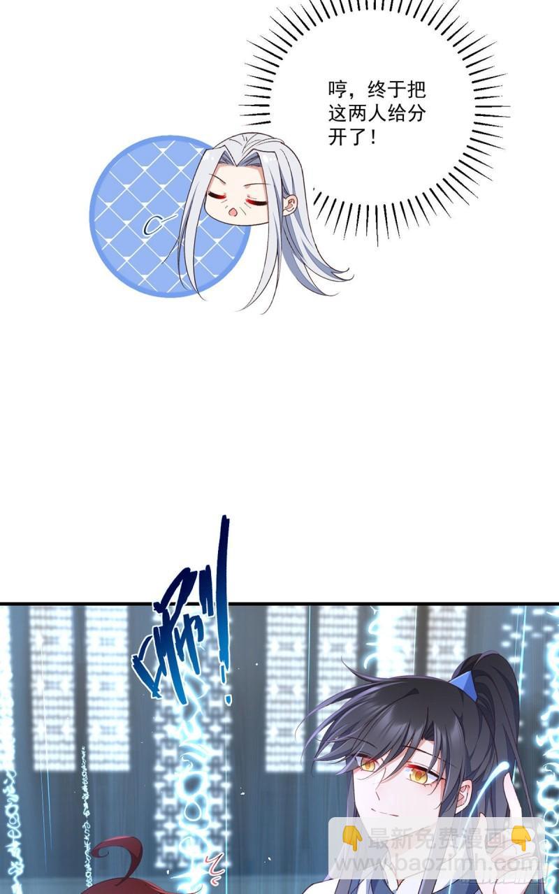 🍟萌师在上 第360话 离别之吻 第6页