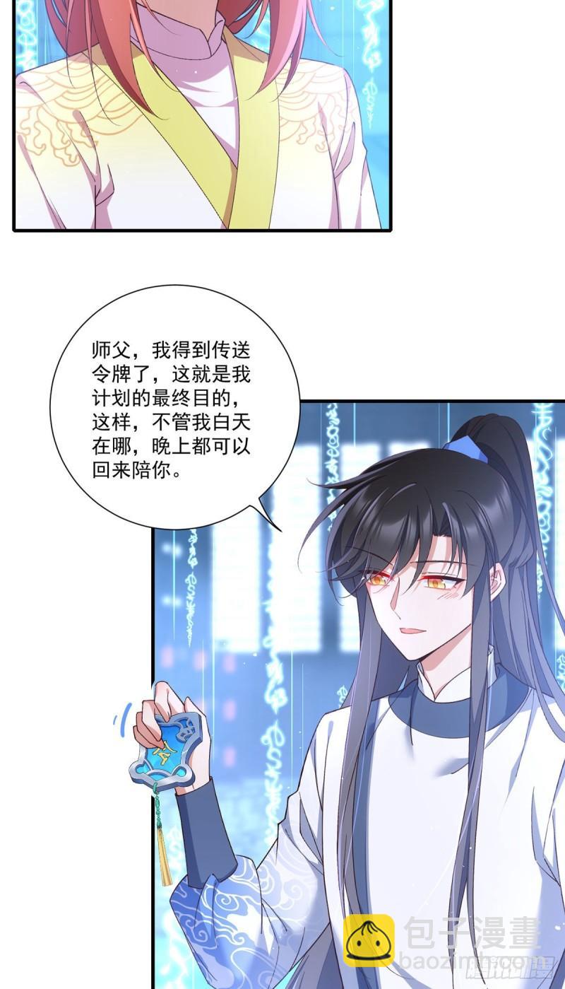 🍟萌师在上 第360话 离别之吻 第8页