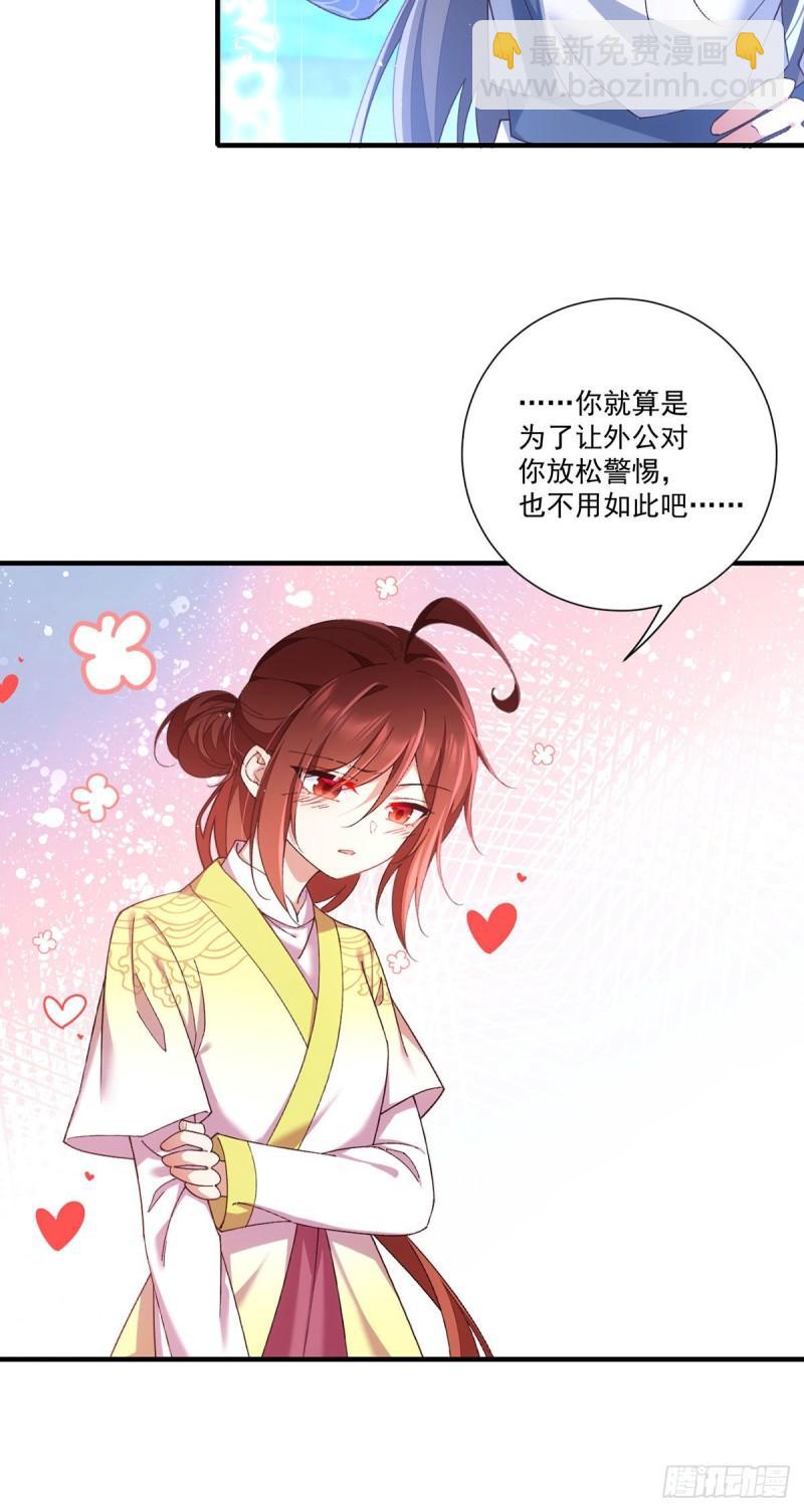 🍟萌师在上 第360话 离别之吻 第9页