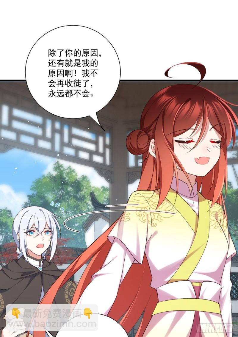 🍟萌师在上 第362话 分工明确 第10页