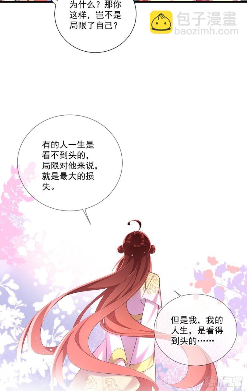 🍟萌师在上 第362话 分工明确 第11页