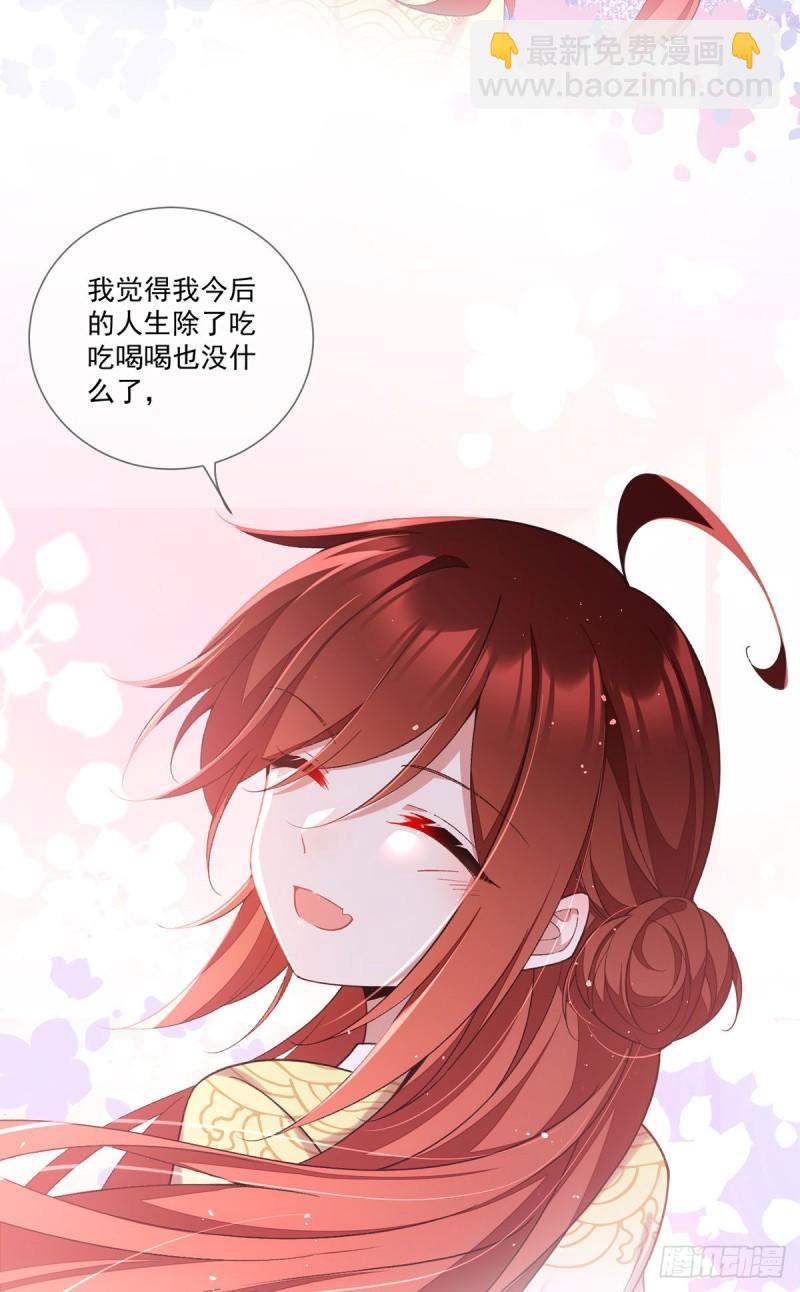 🍟萌师在上 第362话 分工明确 第12页