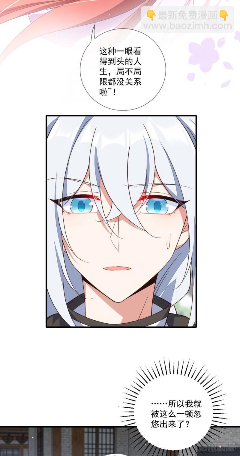 🍟萌师在上 第362话 分工明确 第13页