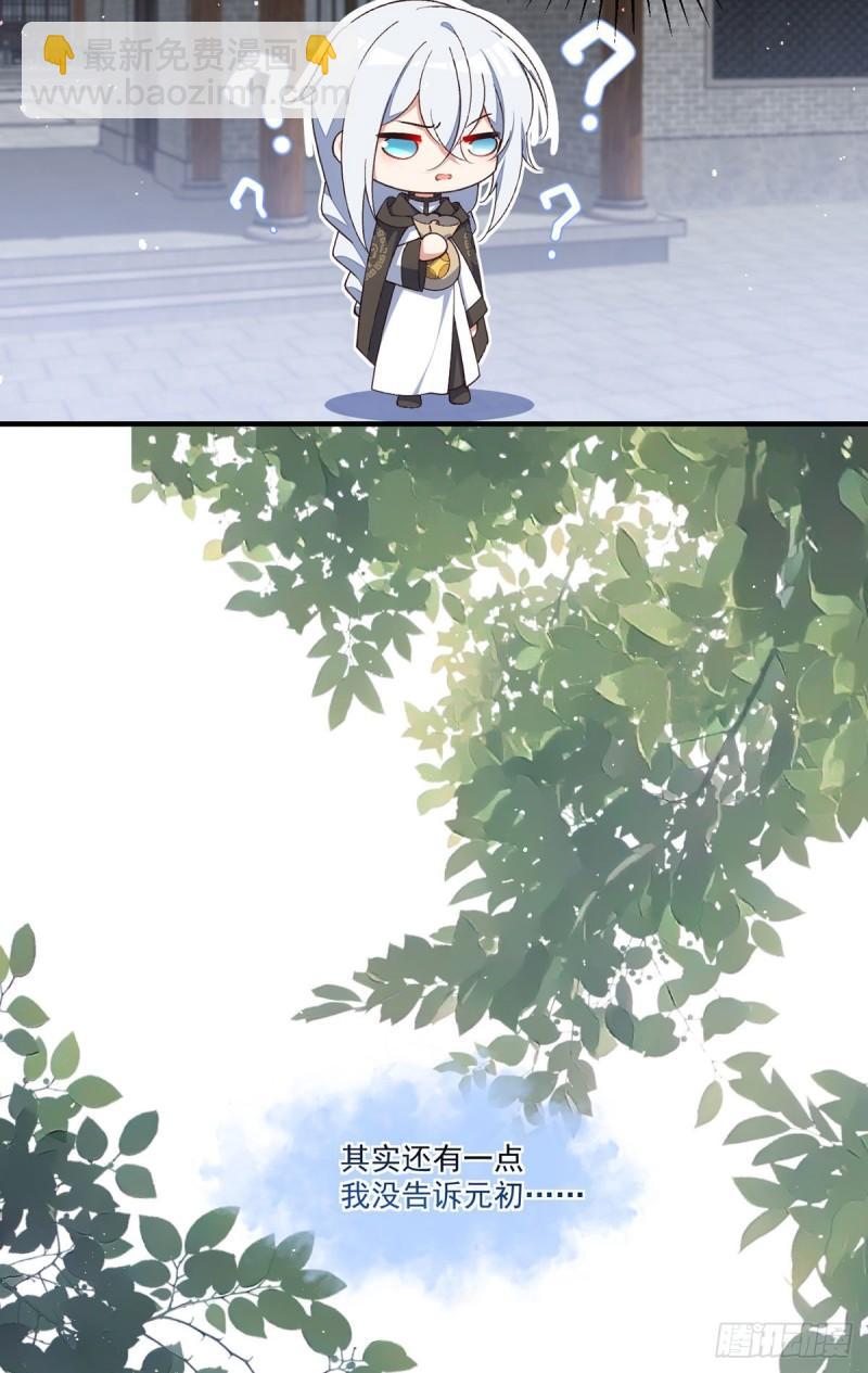 🍟萌师在上 第362话 分工明确 第14页