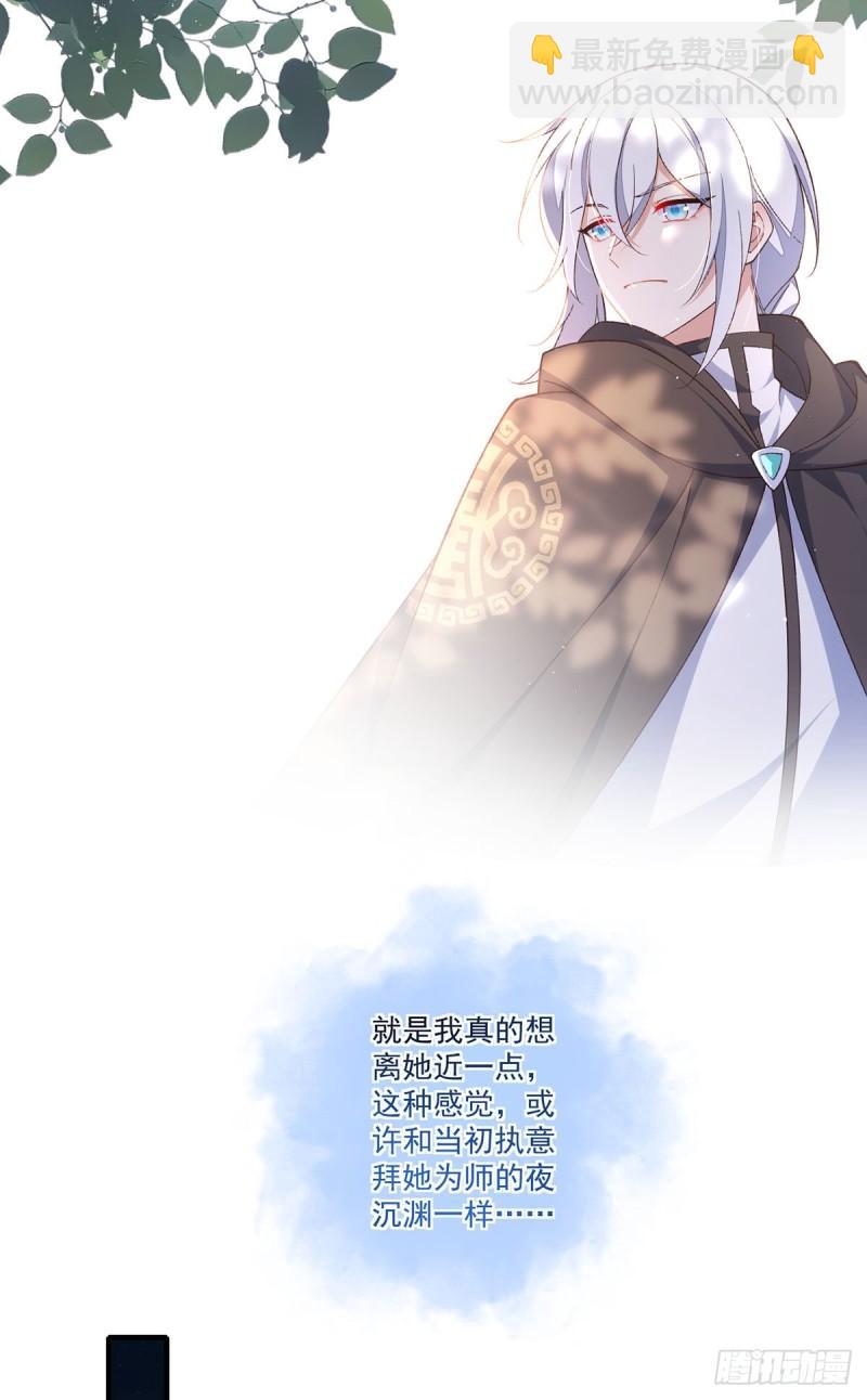 🍟萌师在上 第362话 分工明确 第15页