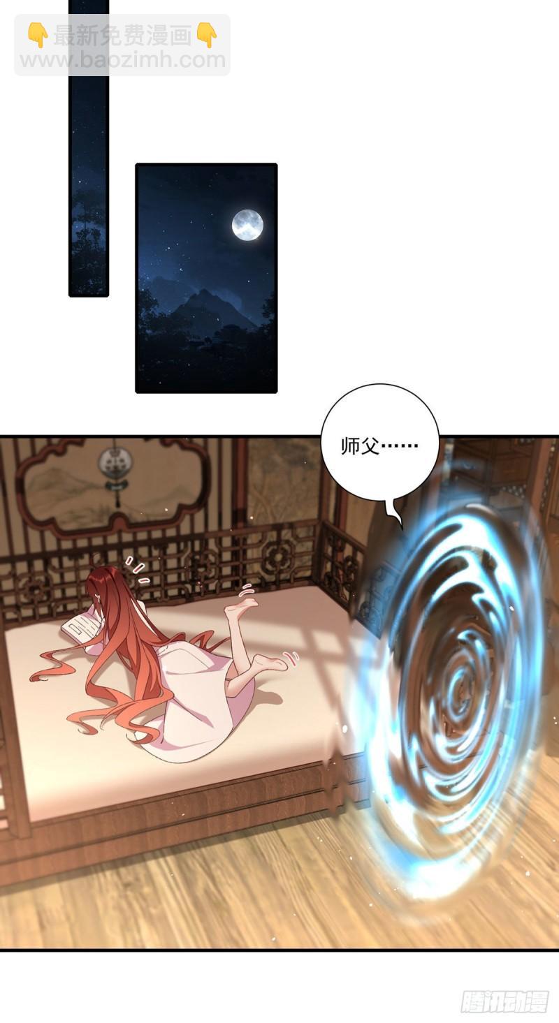 🍟萌师在上 第362话 分工明确 第16页