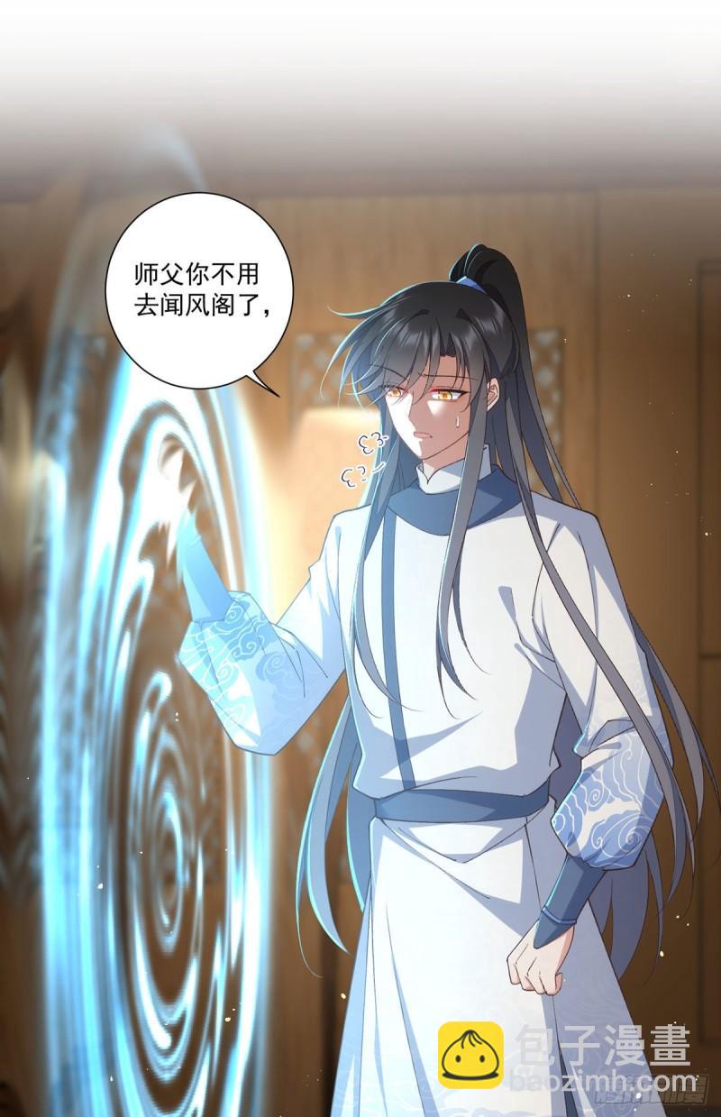 🍟萌师在上 第362话 分工明确 第17页