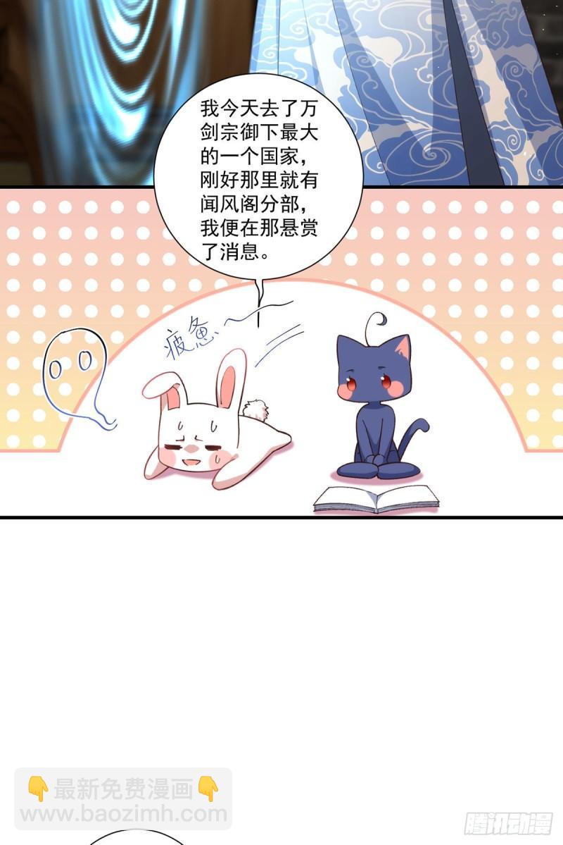 🍟萌师在上 第362话 分工明确 第18页