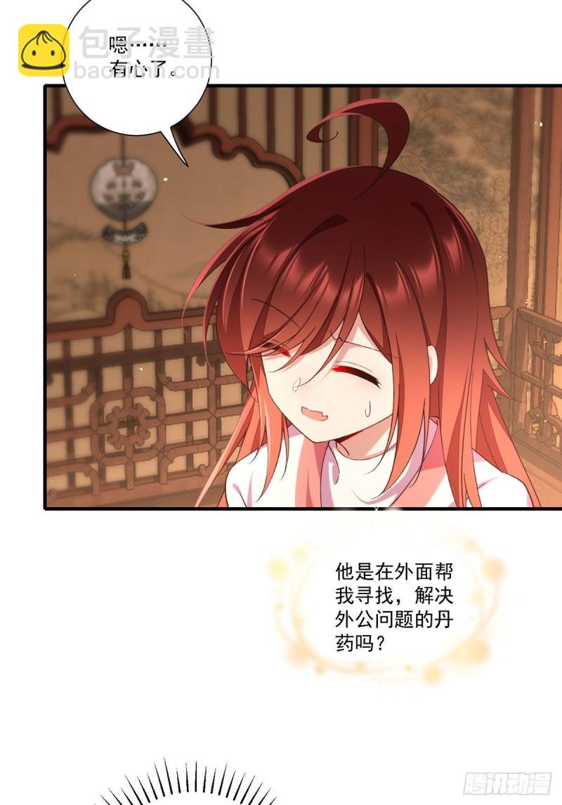 🍟萌师在上 第362话 分工明确 第19页