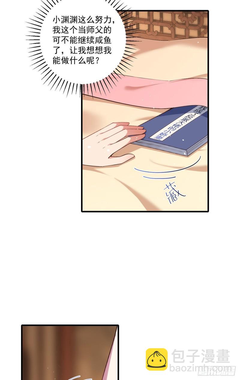 🍟萌师在上 第362话 分工明确 第20页
