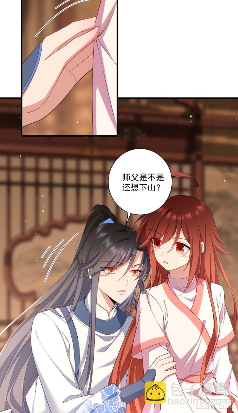 🍟萌师在上 第362话 分工明确 第21页