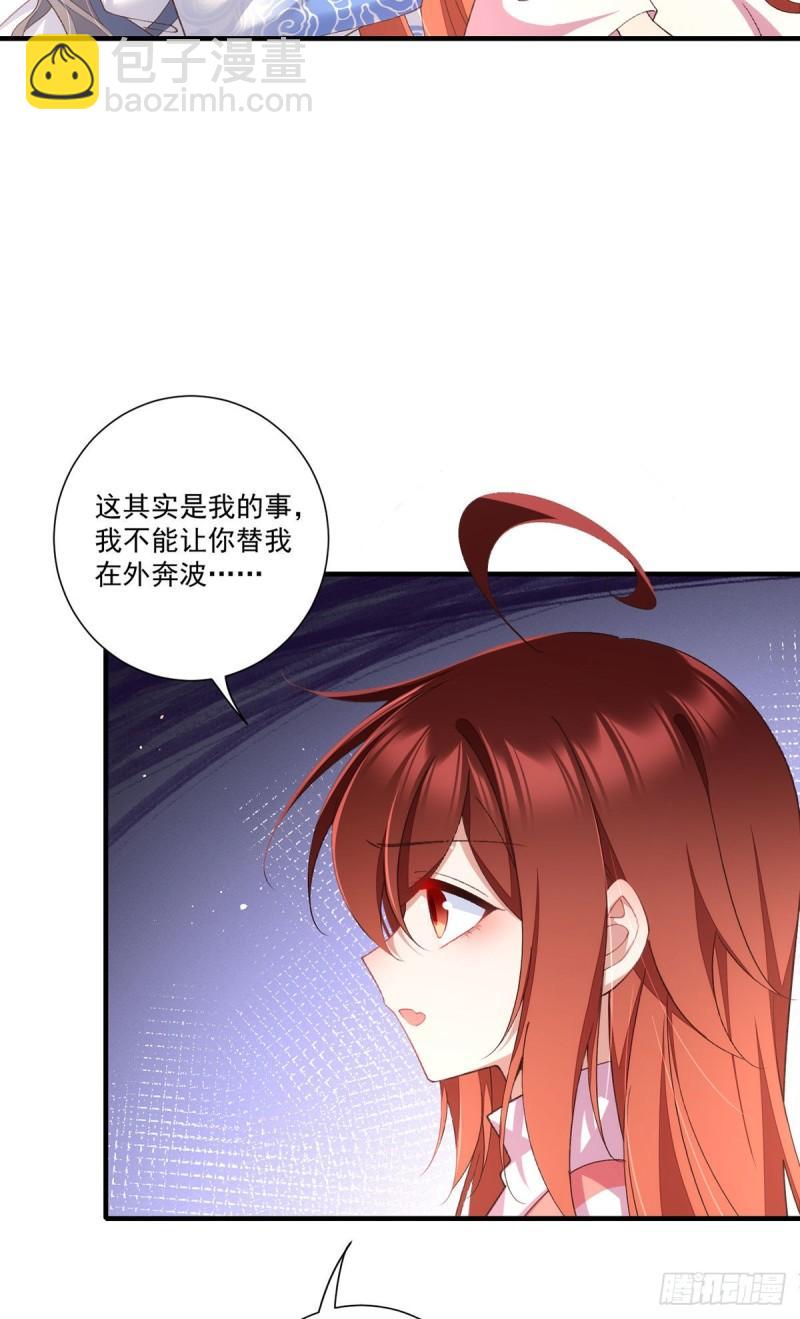 🍟萌师在上 第362话 分工明确 第22页