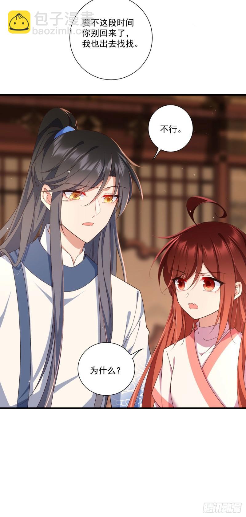 🍟萌师在上 第362话 分工明确 第23页