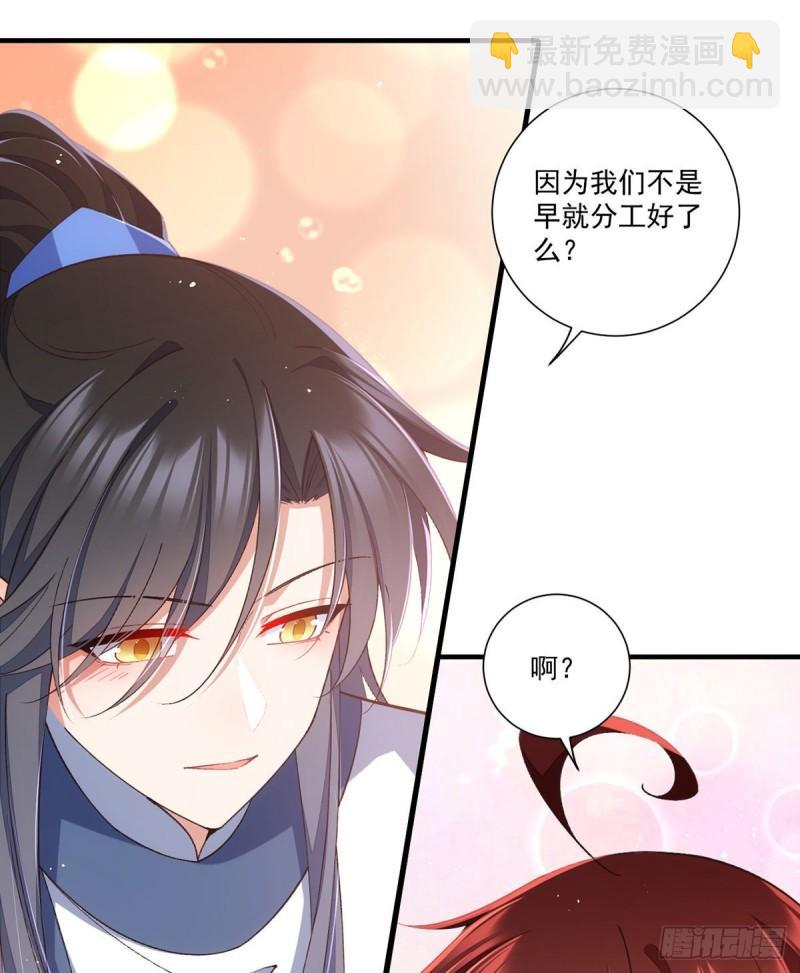 🍟萌师在上 第362话 分工明确 第24页