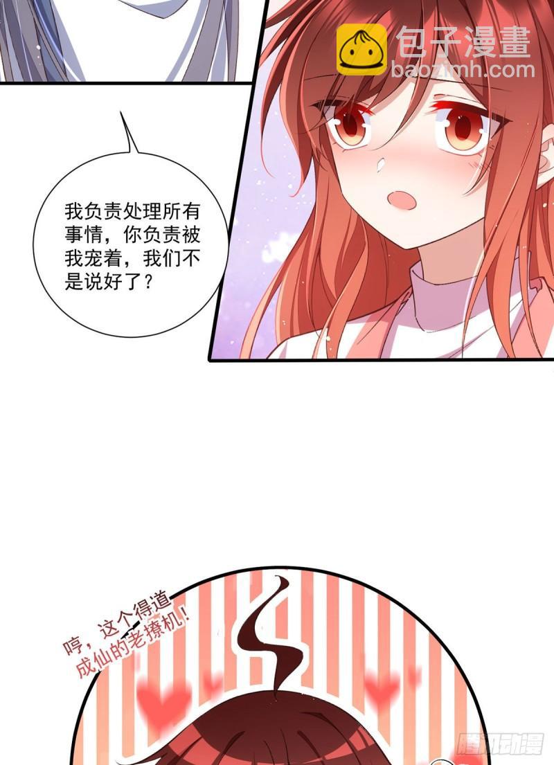 🍟萌师在上 第362话 分工明确 第25页