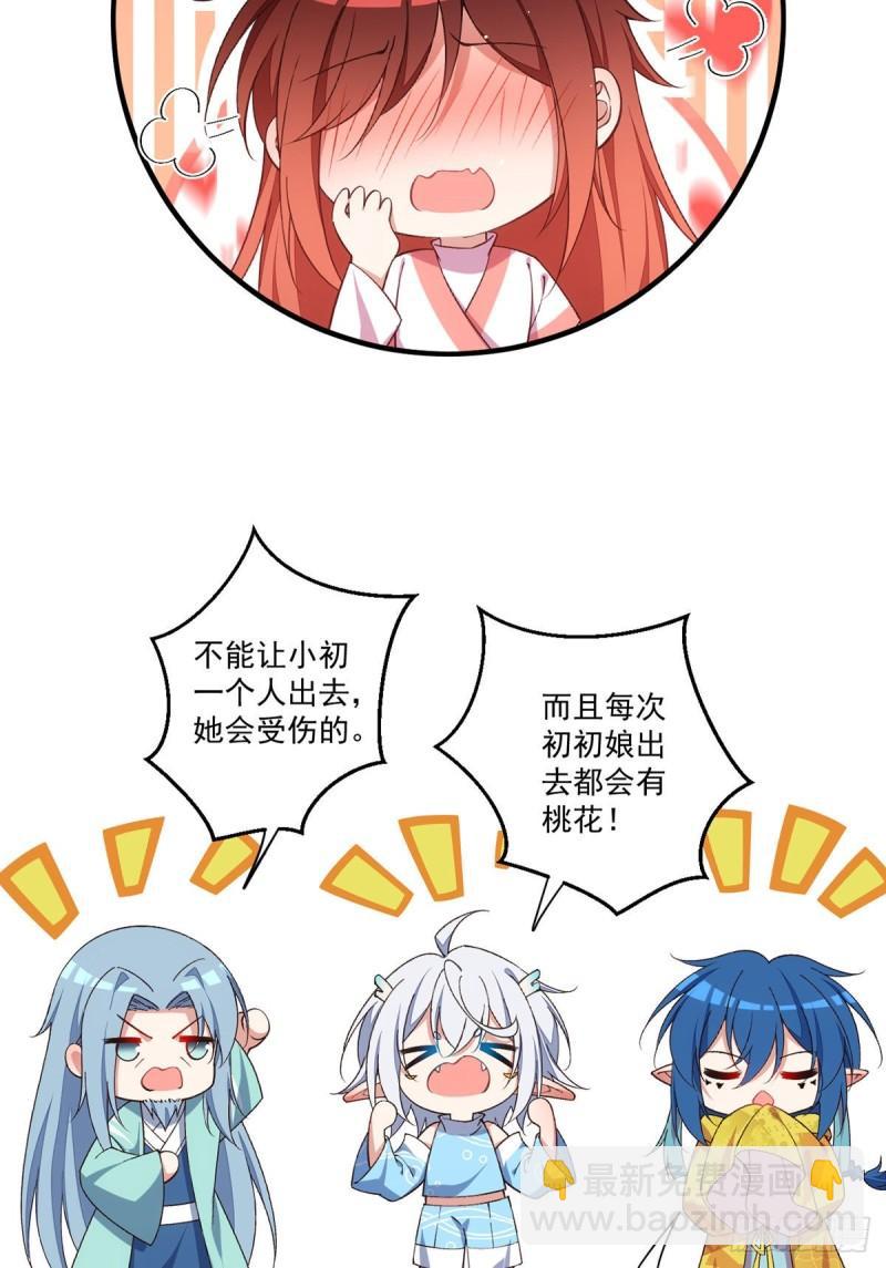 🍟萌师在上 第362话 分工明确 第26页