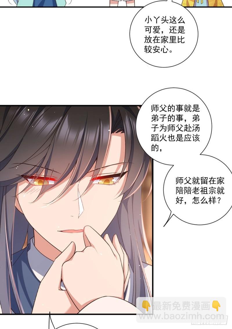 🍟萌师在上 第362话 分工明确 第27页