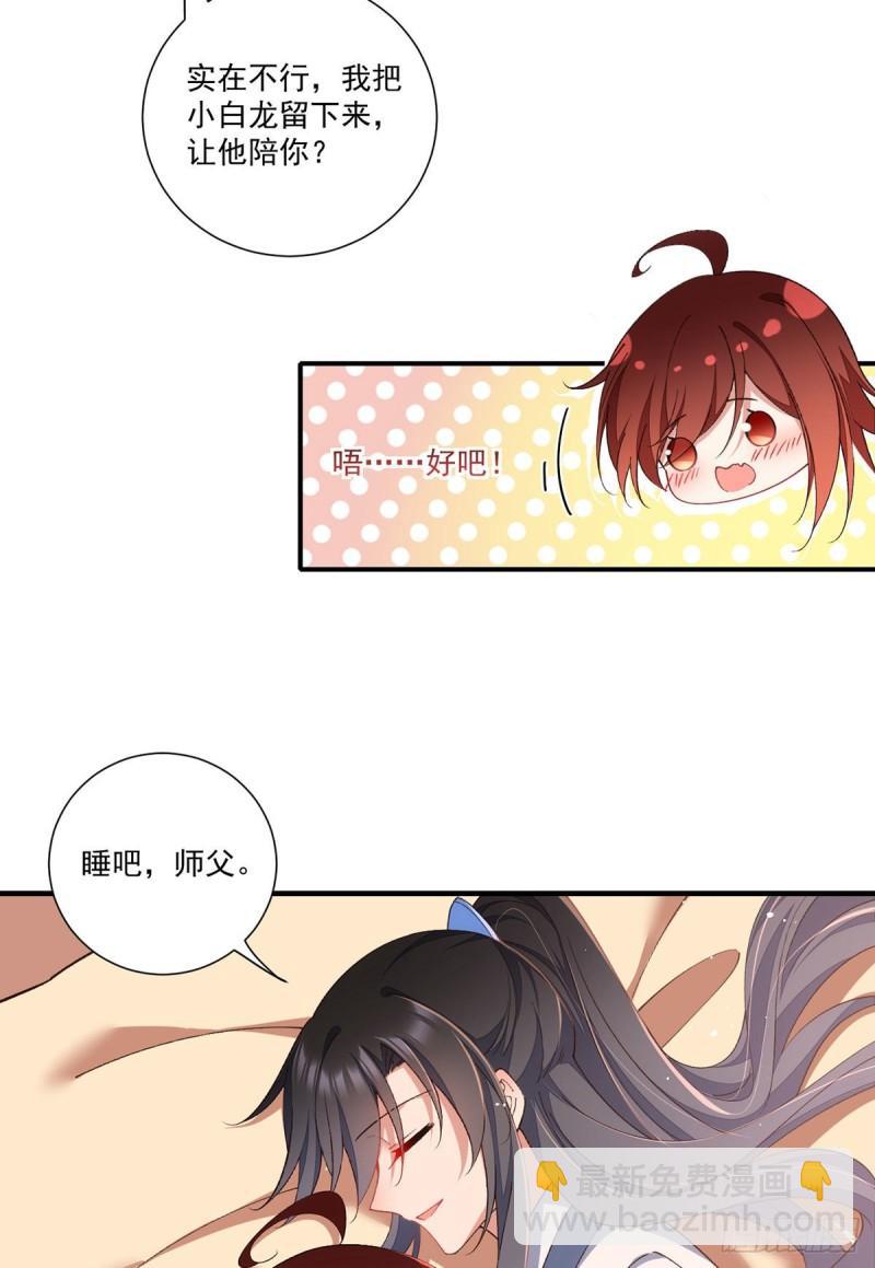 🍟萌师在上 第362话 分工明确 第28页