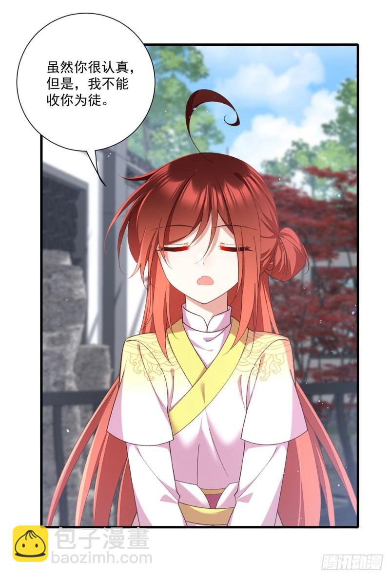 🍟萌师在上 第362话 分工明确 第3页