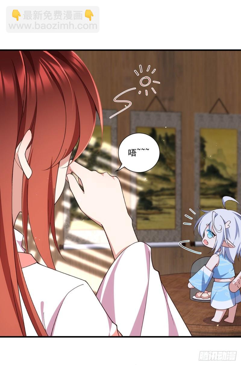 🍟萌师在上 第362话 分工明确 第31页