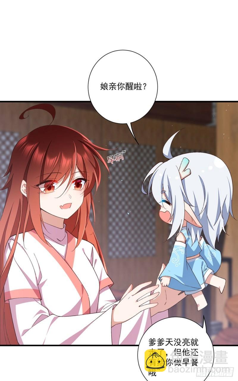 🍟萌师在上 第362话 分工明确 第32页