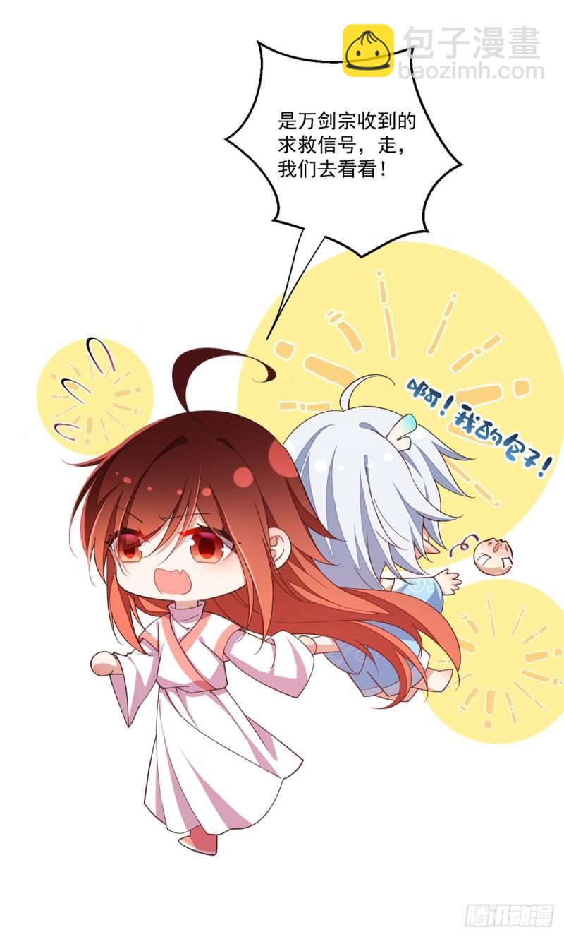 🍟萌师在上 第362话 分工明确 第35页