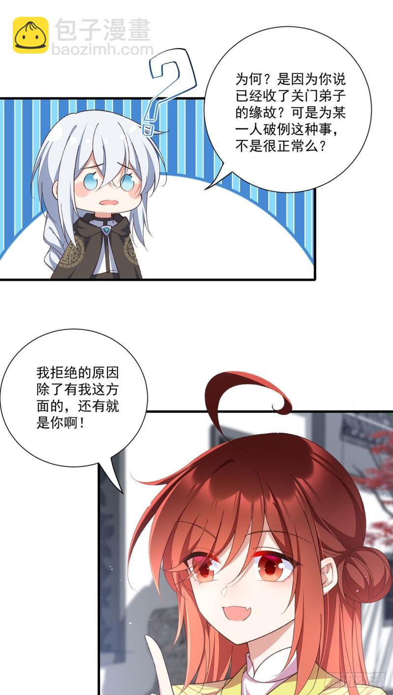 🍟萌师在上 第362话 分工明确 第4页
