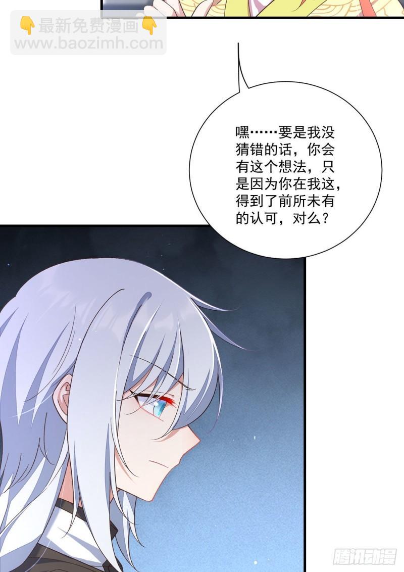 🍟萌师在上 第362话 分工明确 第5页