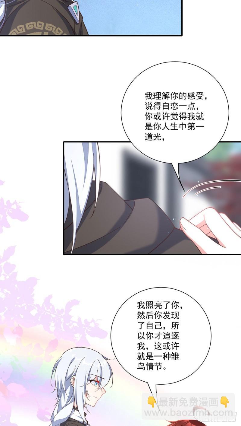 🍟萌师在上 第362话 分工明确 第6页
