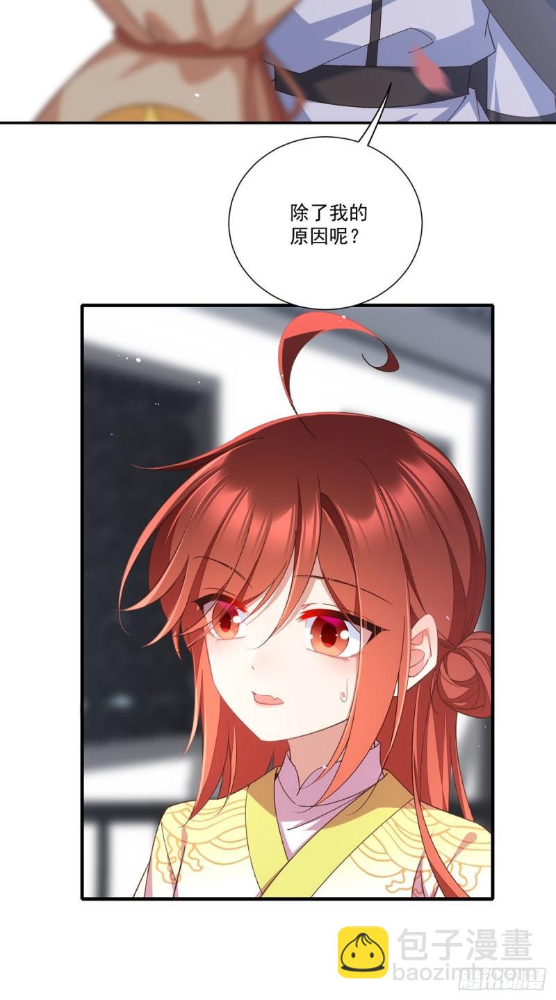 🍟萌师在上 第362话 分工明确 第9页