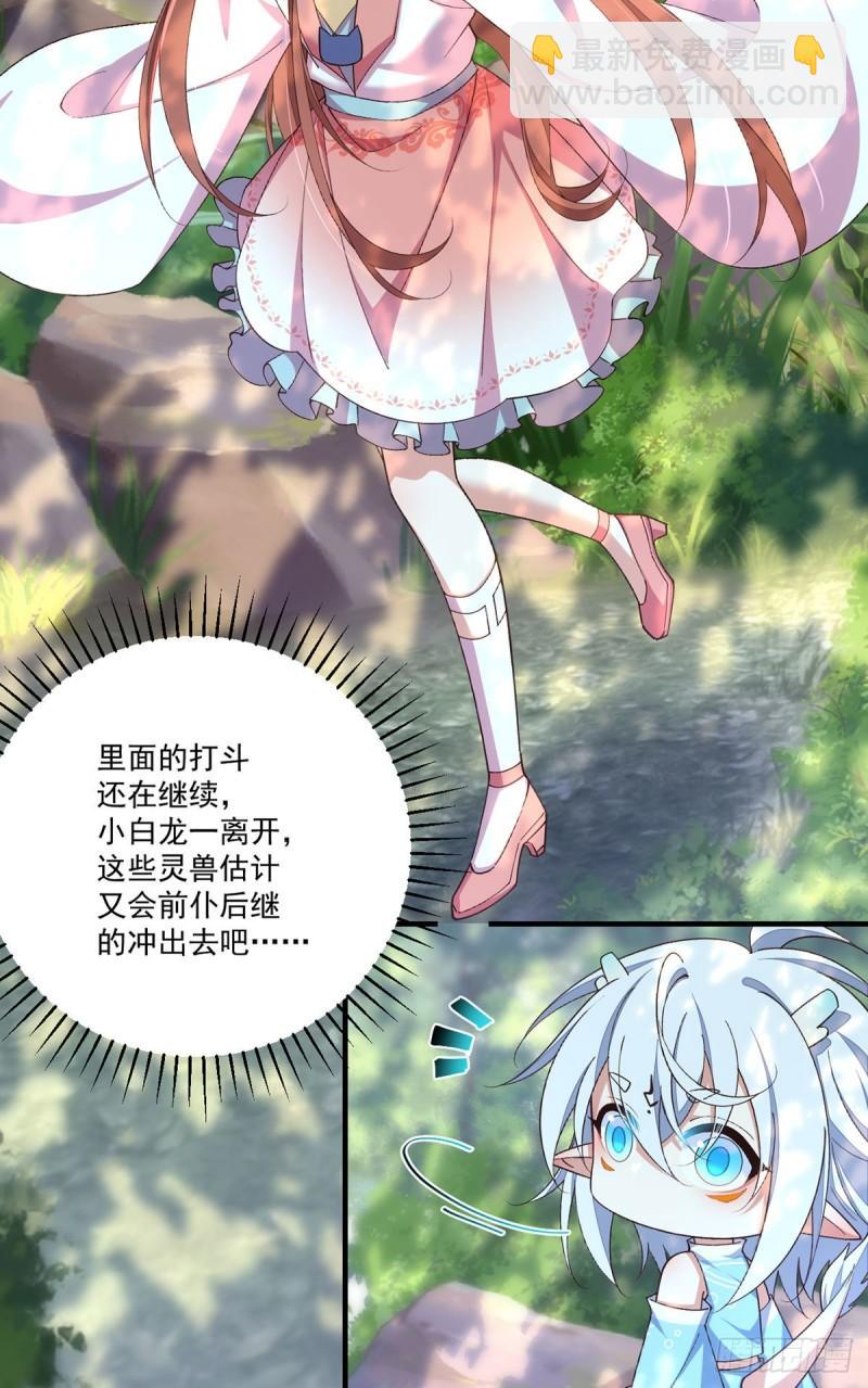 🍟萌师在上 第364话 疯癫的男人 第14页