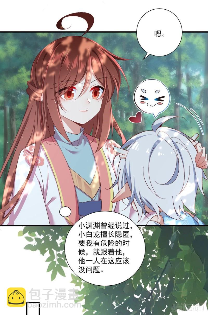 🍟萌师在上 第364话 疯癫的男人 第17页