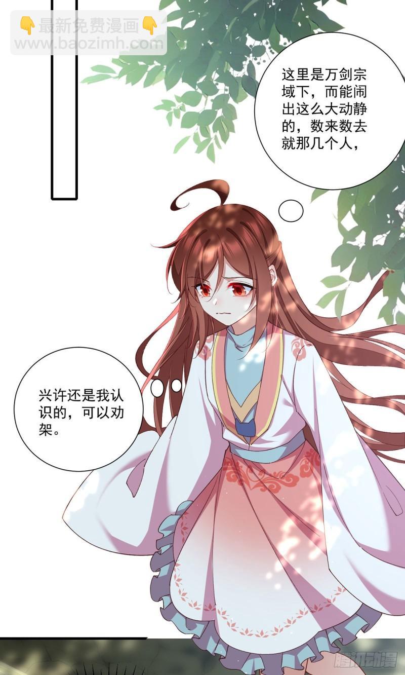 🍟萌师在上 第364话 疯癫的男人 第18页