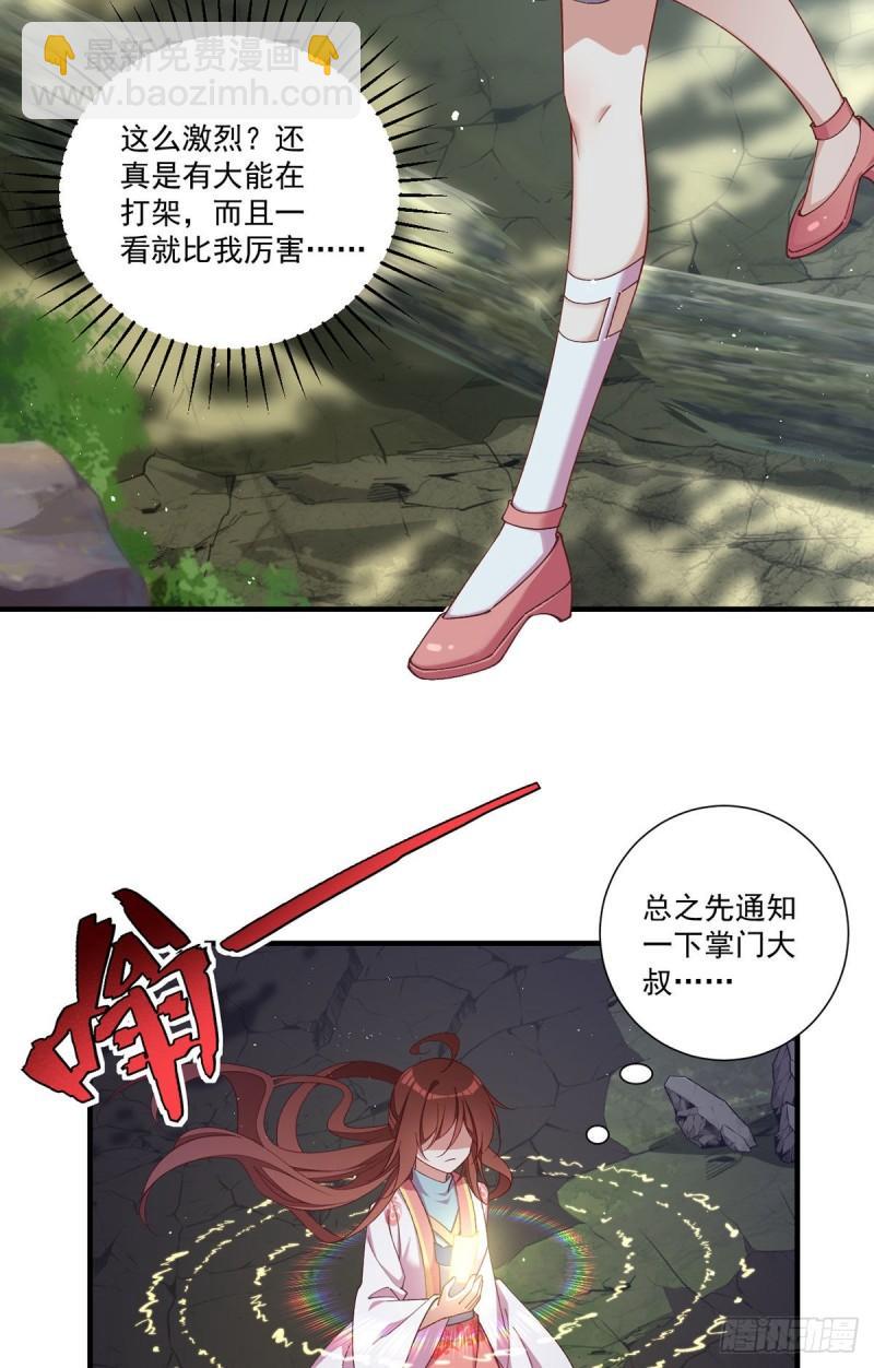 🍟萌师在上 第364话 疯癫的男人 第19页