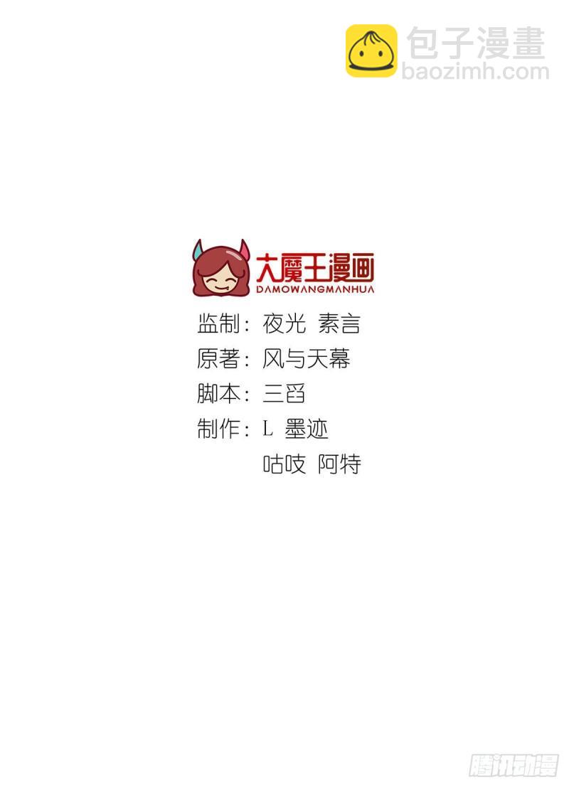 🍟萌师在上 第364话 疯癫的男人 第2页