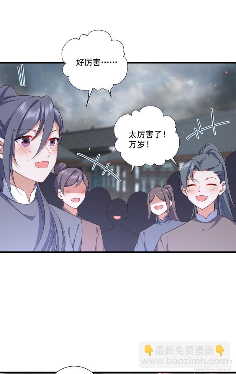 🍟萌师在上 第364话 疯癫的男人 第3页