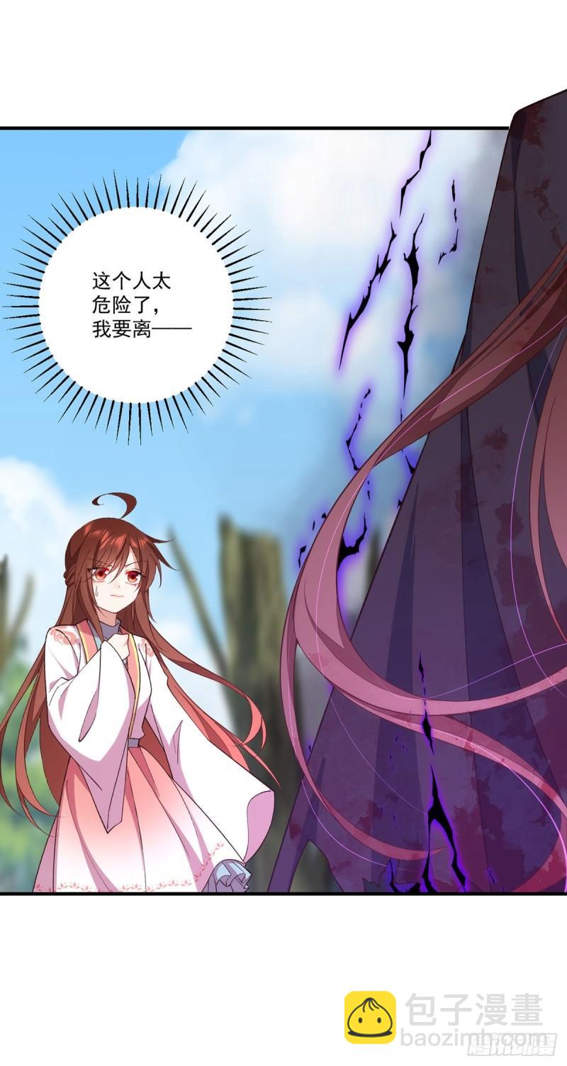 🍟萌师在上 第364话 疯癫的男人 第30页