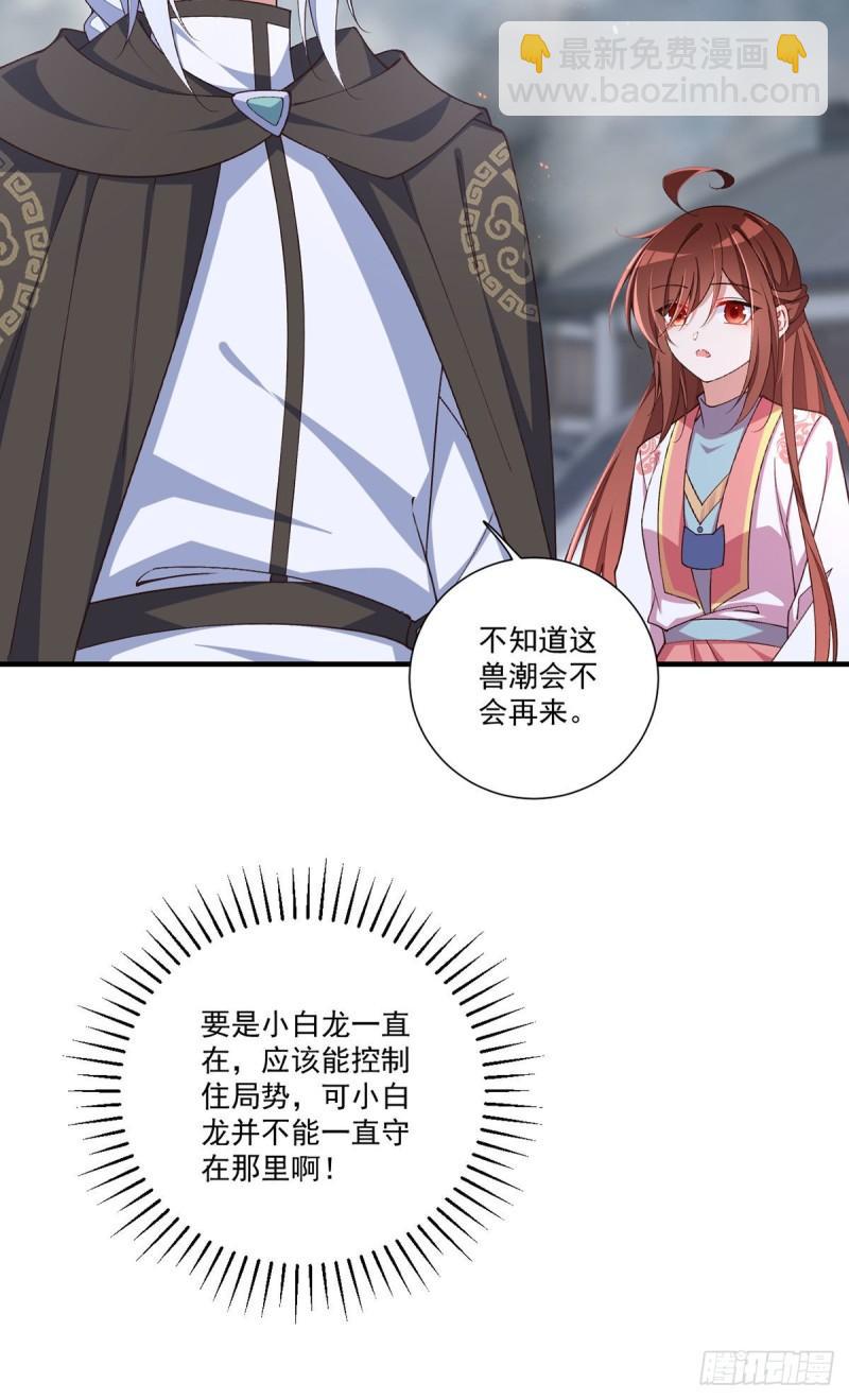 🍟萌师在上 第364话 疯癫的男人 第7页