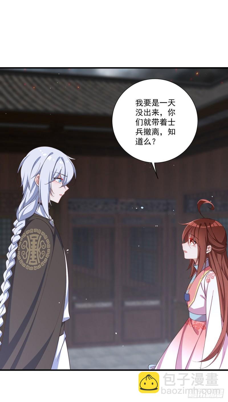 🍟萌师在上 第364话 疯癫的男人 第9页