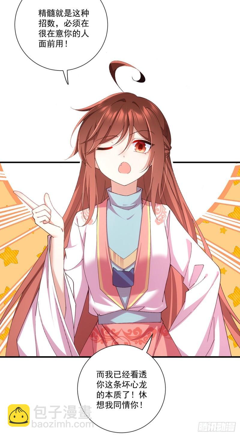 🍟萌师在上 第366话 爹爹大显身手 第11页