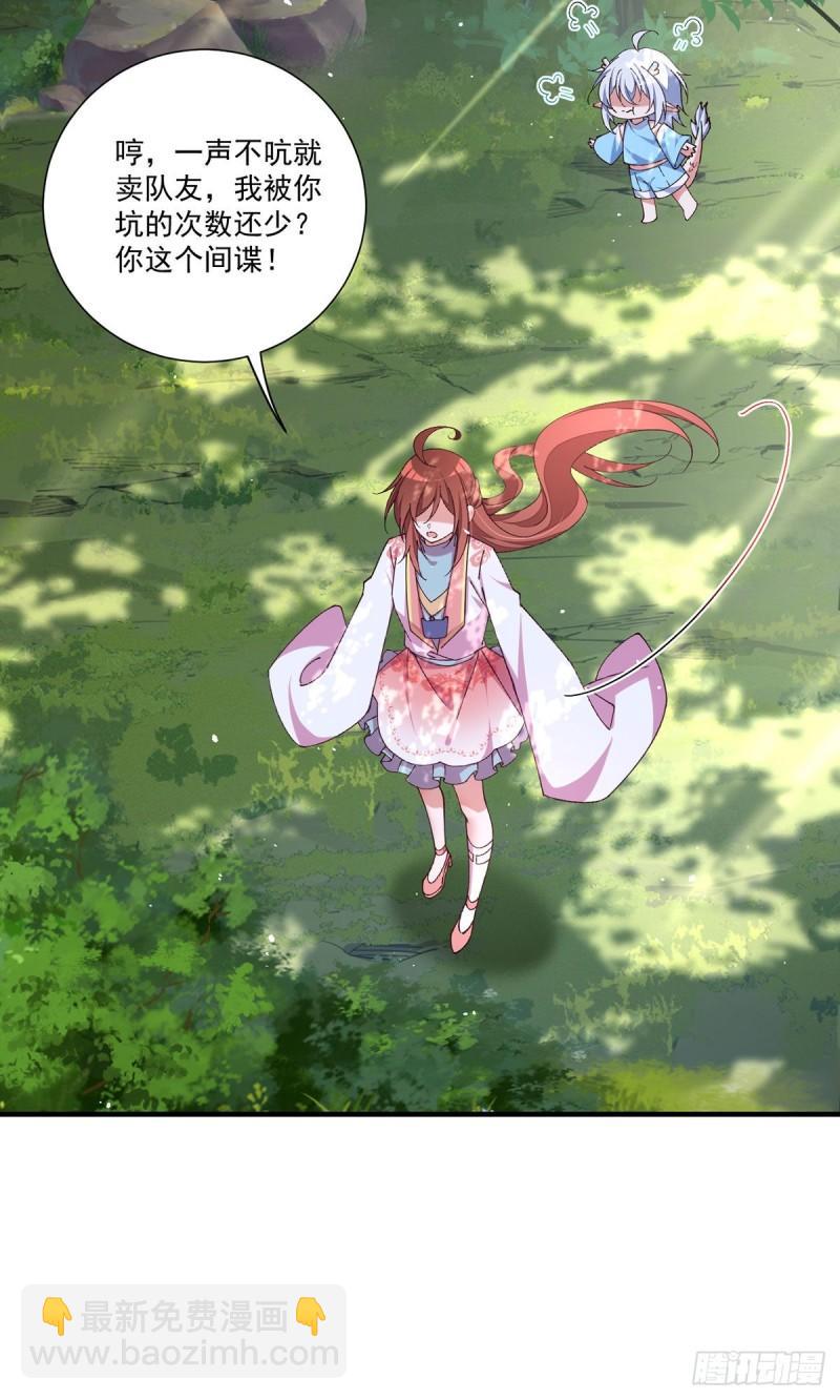 🍟萌师在上 第366话 爹爹大显身手 第13页