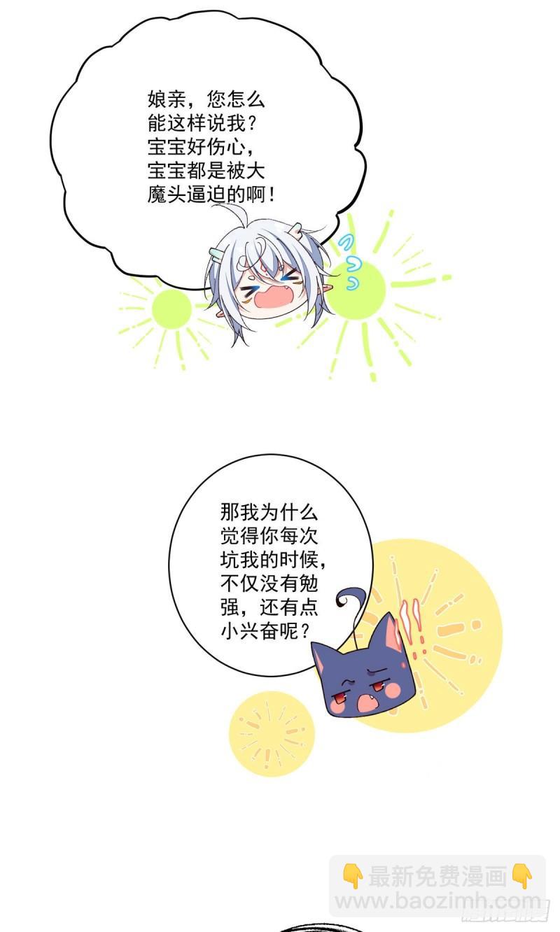 🍟萌师在上 第366话 爹爹大显身手 第14页