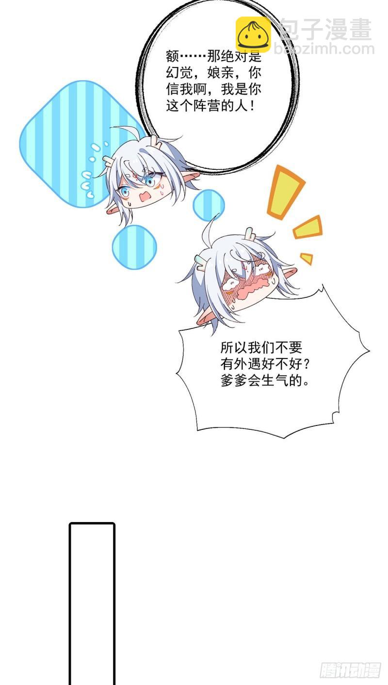 🍟萌师在上 第366话 爹爹大显身手 第15页
