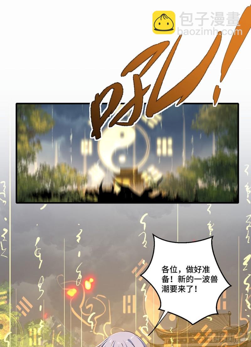 🍟萌师在上 第366话 爹爹大显身手 第17页