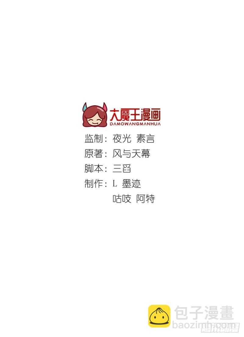 🍟萌师在上 第366话 爹爹大显身手 第2页