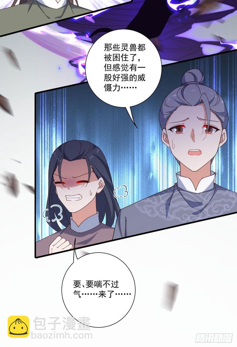 🍟萌师在上 第366话 爹爹大显身手 第24页