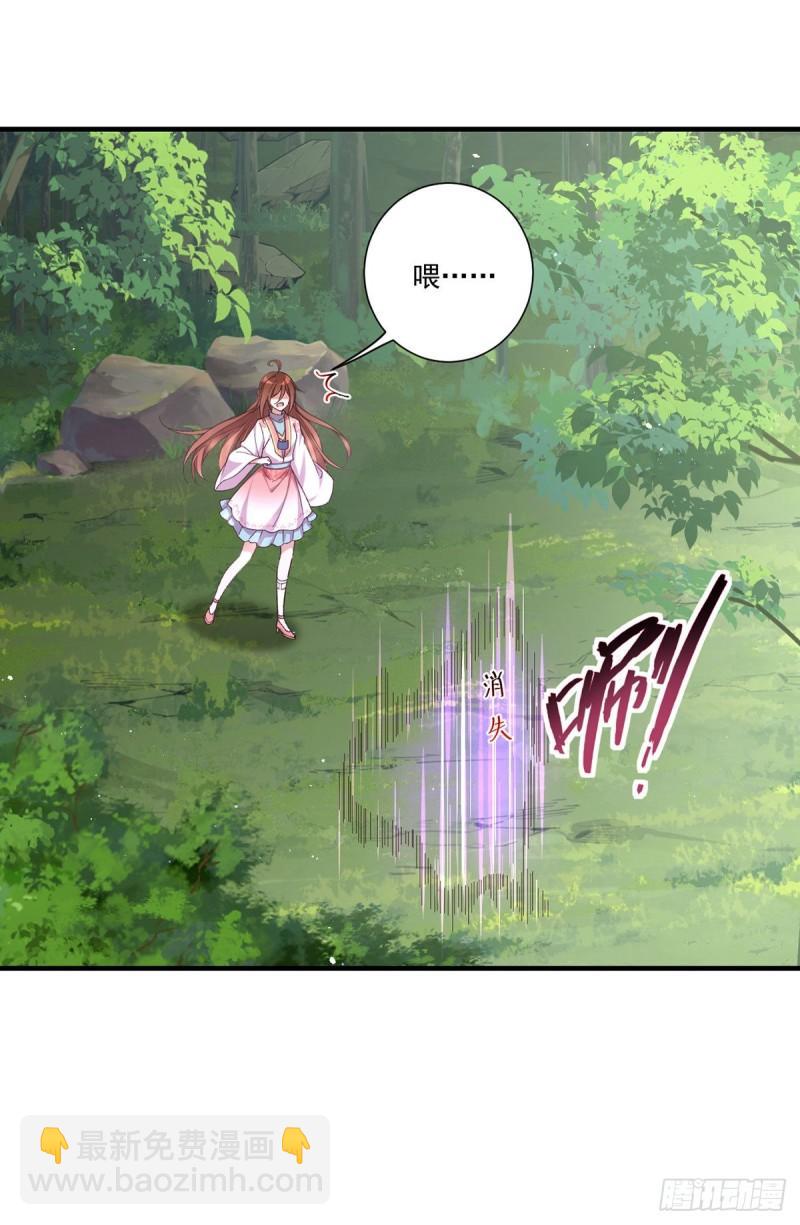 🍟萌师在上 第366话 爹爹大显身手 第3页